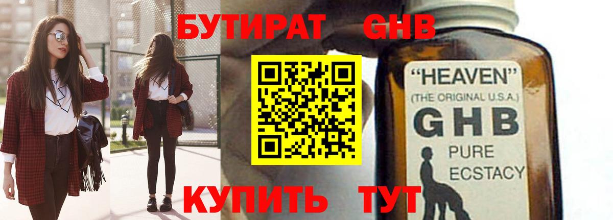 Бутират  Вход с VPN  Нарткала  БУТИРАТ Butirat 