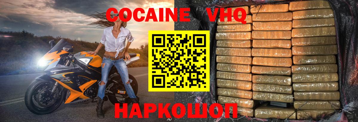 КОКАИН VHQ Нарткала