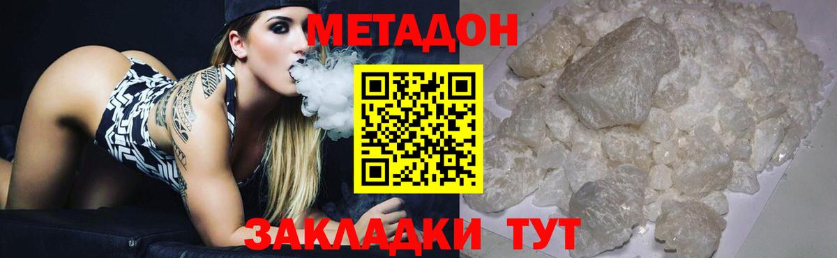 Метадон VHQ  МЕТАДОН кристалл  Вход с VPN  Нарткала 